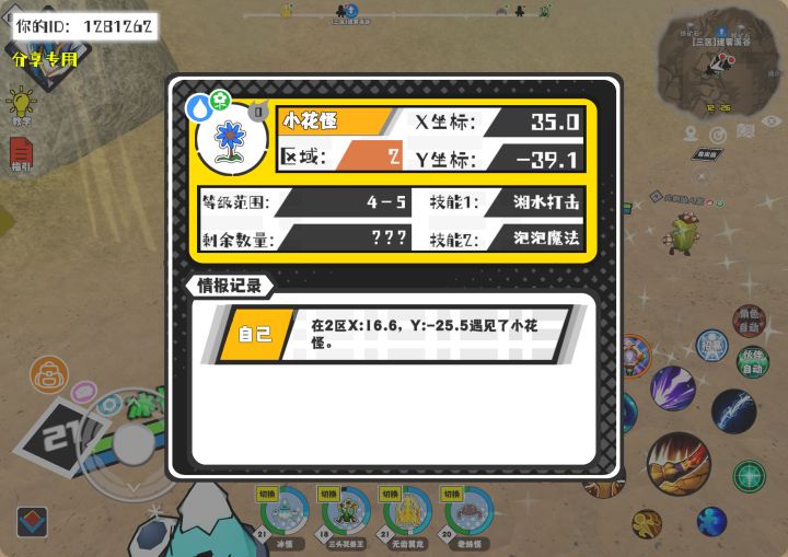 事件分享截图