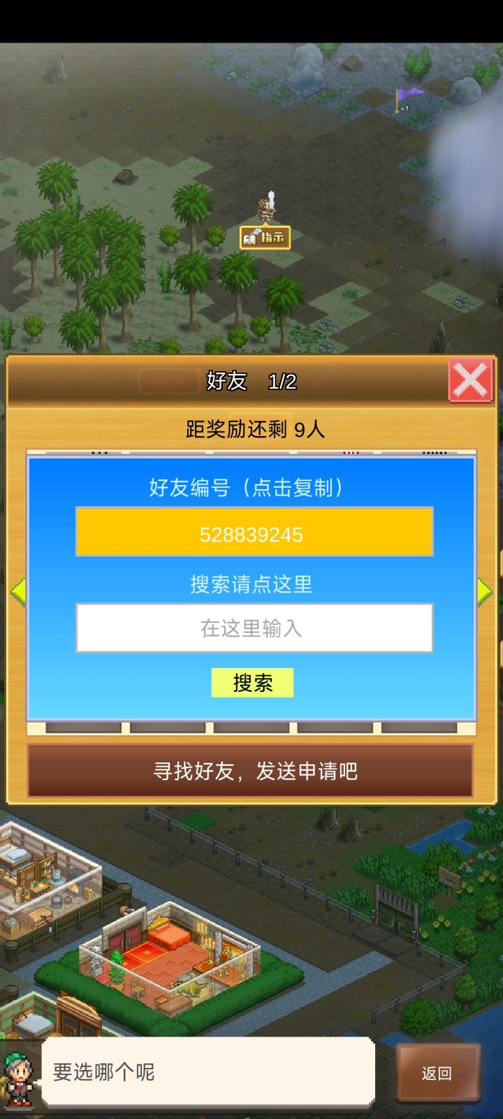 528839245,找点活跃好友截图