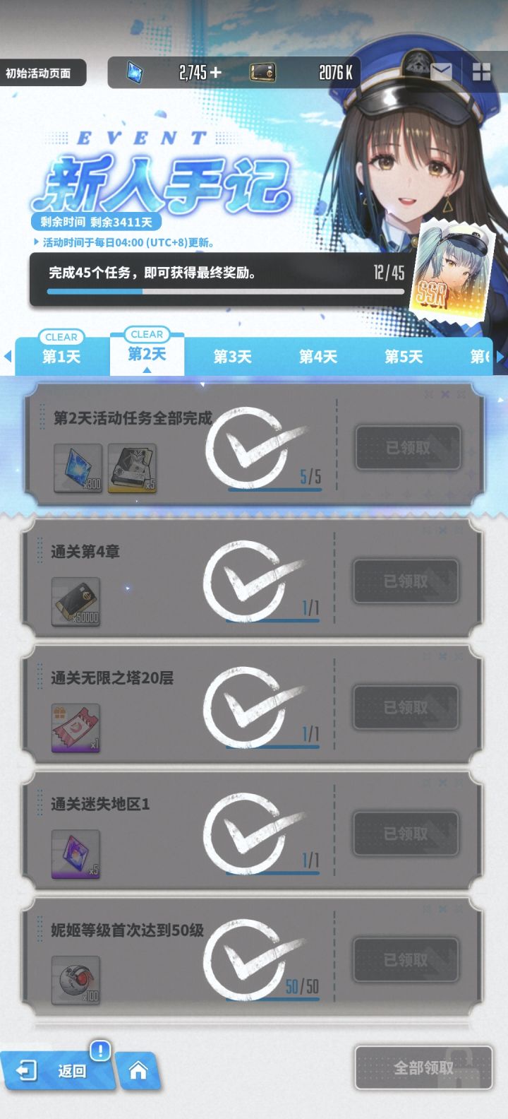 萌新第二天截图