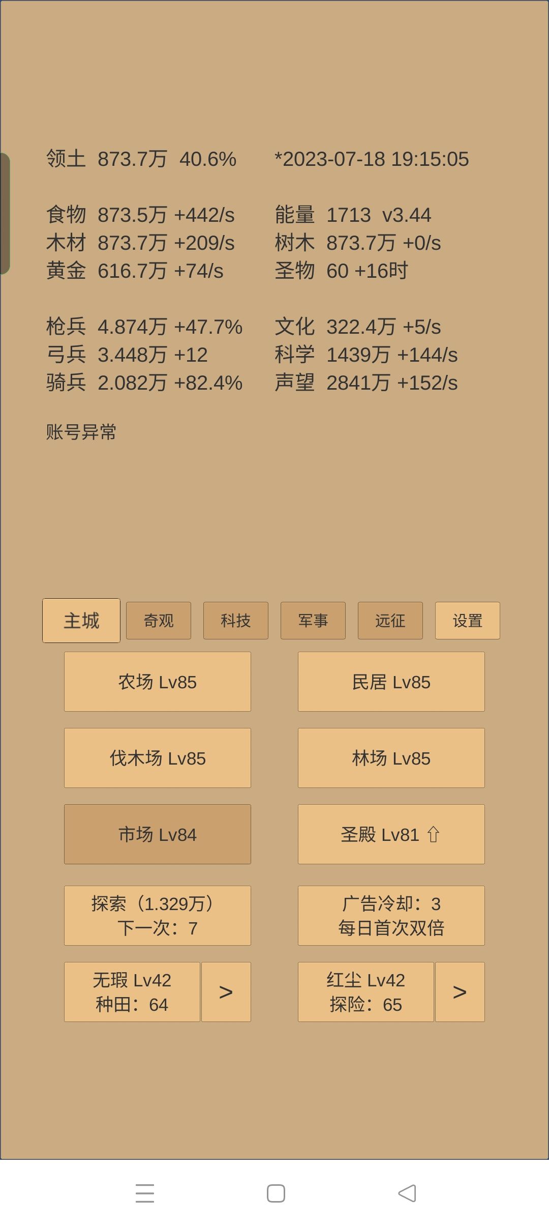 为什么还是账号异常 1