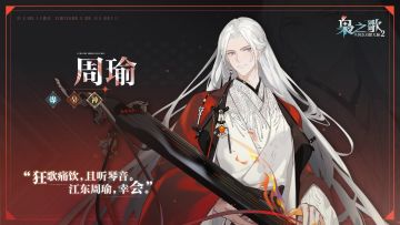 「少年游」武将风采 · 出战——周瑜