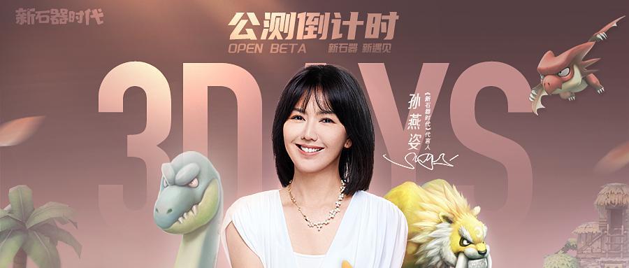倒计时三天丨孙燕姿代言，旅程即将开始！截图