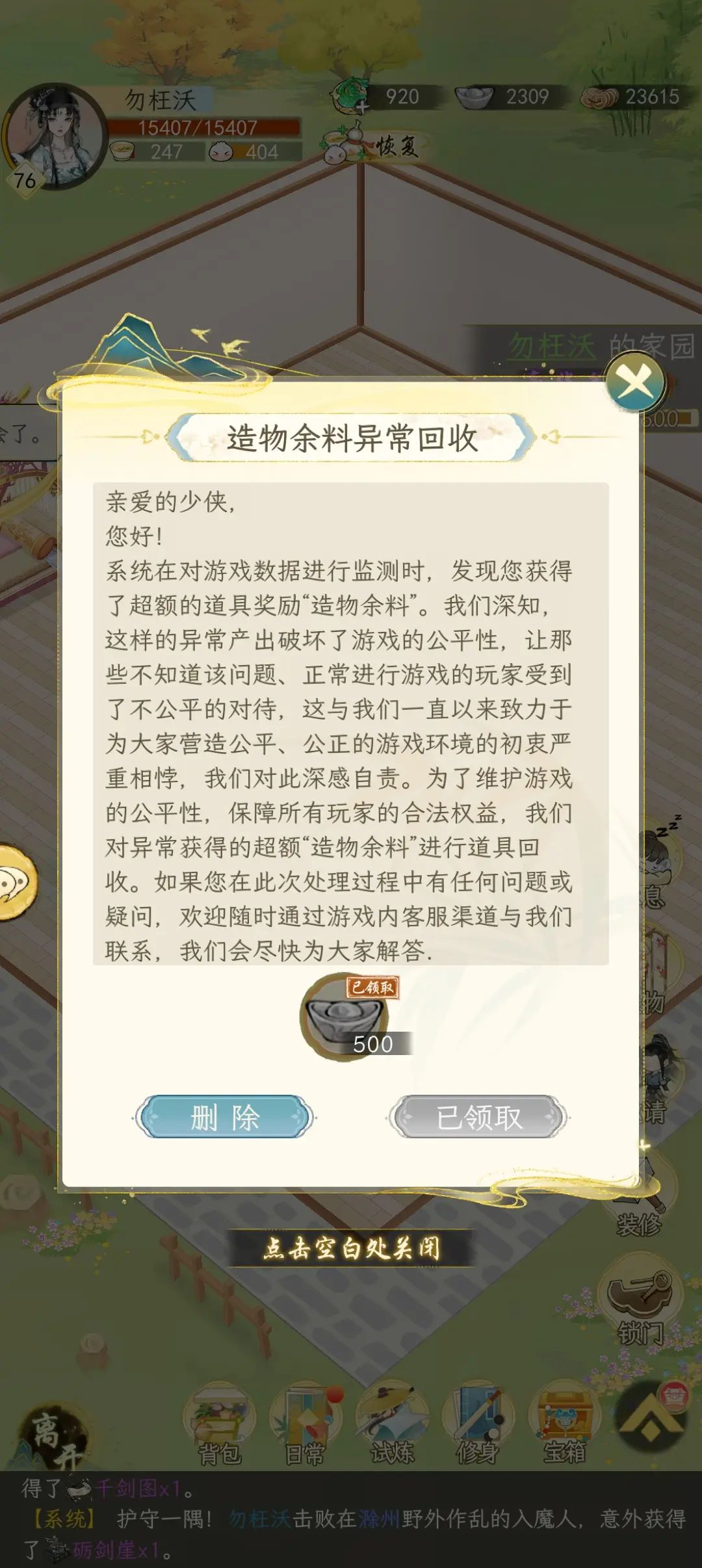 家园bug处理结果 2