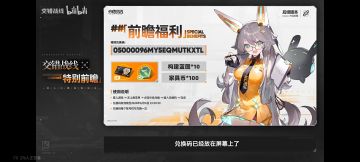 更新前瞻省流 有效期至6月16日