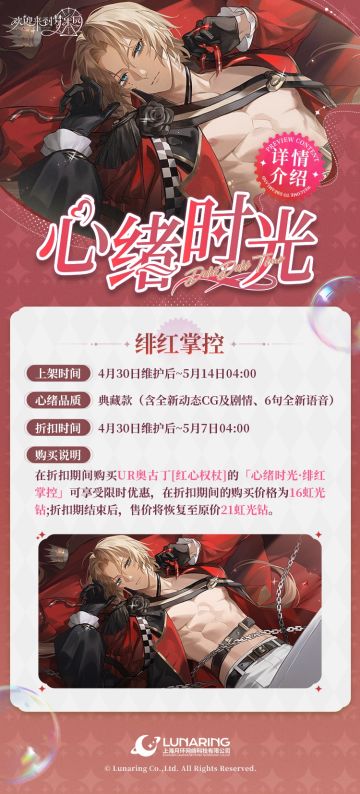 「心绪时光·绯红掌控」限时折扣上架！