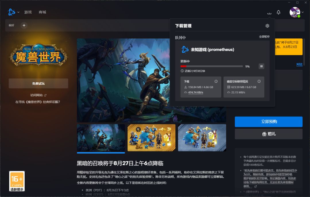 国服已经可以下载守望先锋了 2