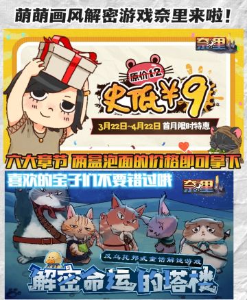 萌萌画风解谜游戏奈里来啦❗️首发9元即拿下