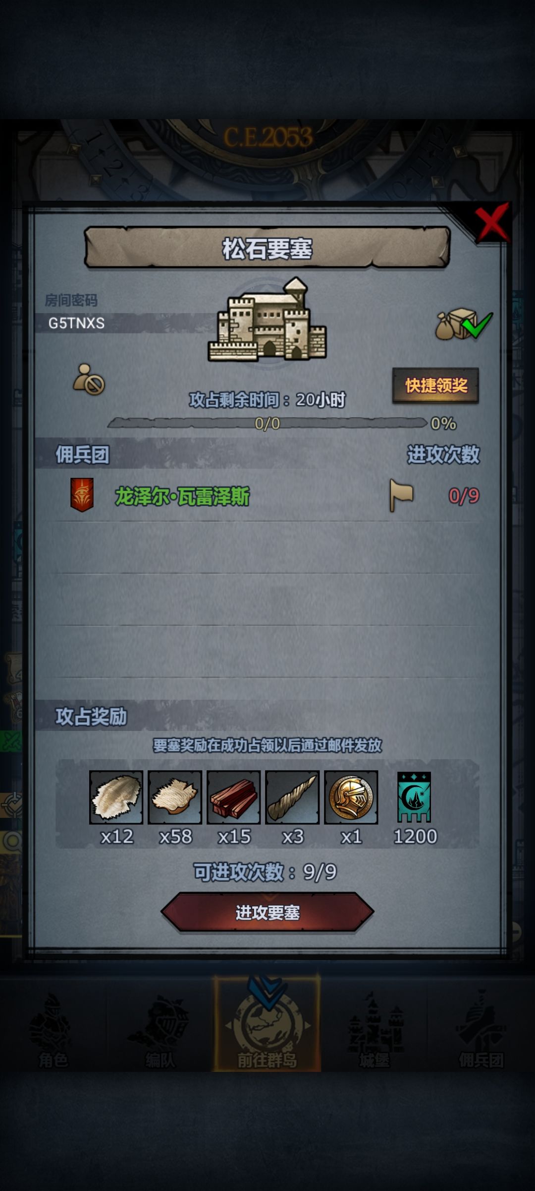 日塞第五十五车,人满收 2