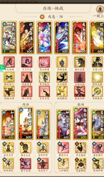 阳刀前期搭配汇总