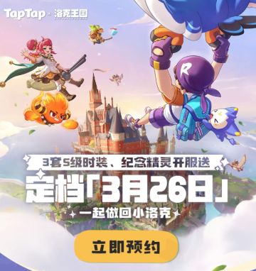 《洛克王国：世界》定档2026年3月26日，定档福利上线即领！