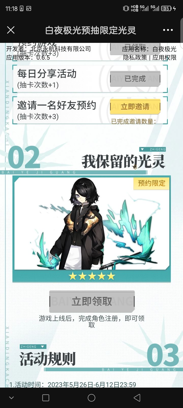 微信上预约TapTap下载的能领取吗 1