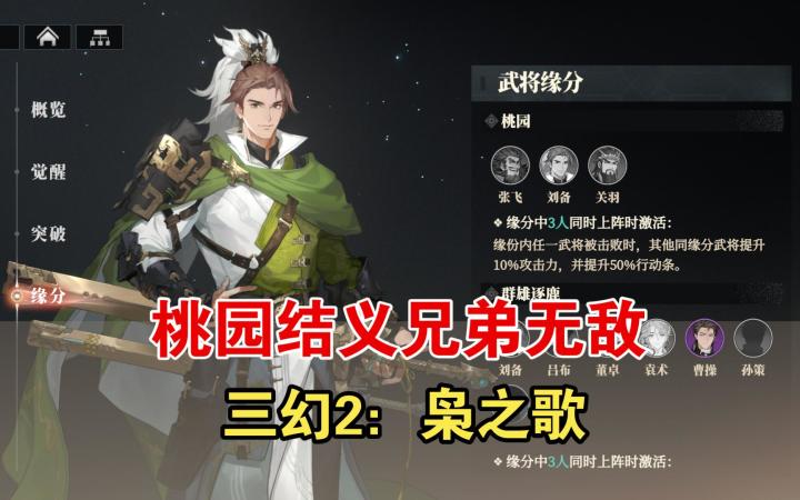 【三幻2:枭之歌】蜀国桃园队和低配蜀国赵云诸葛亮开荒阵容养成截图