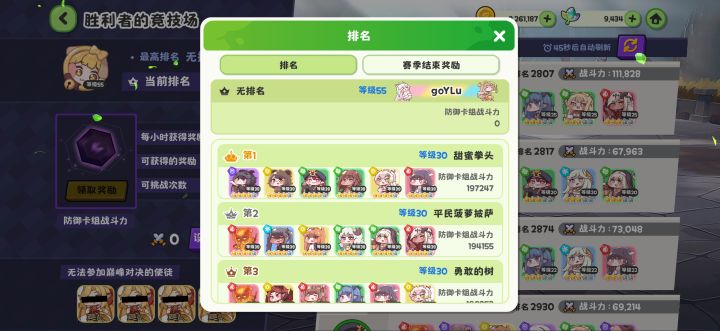 竞技场提示截图
