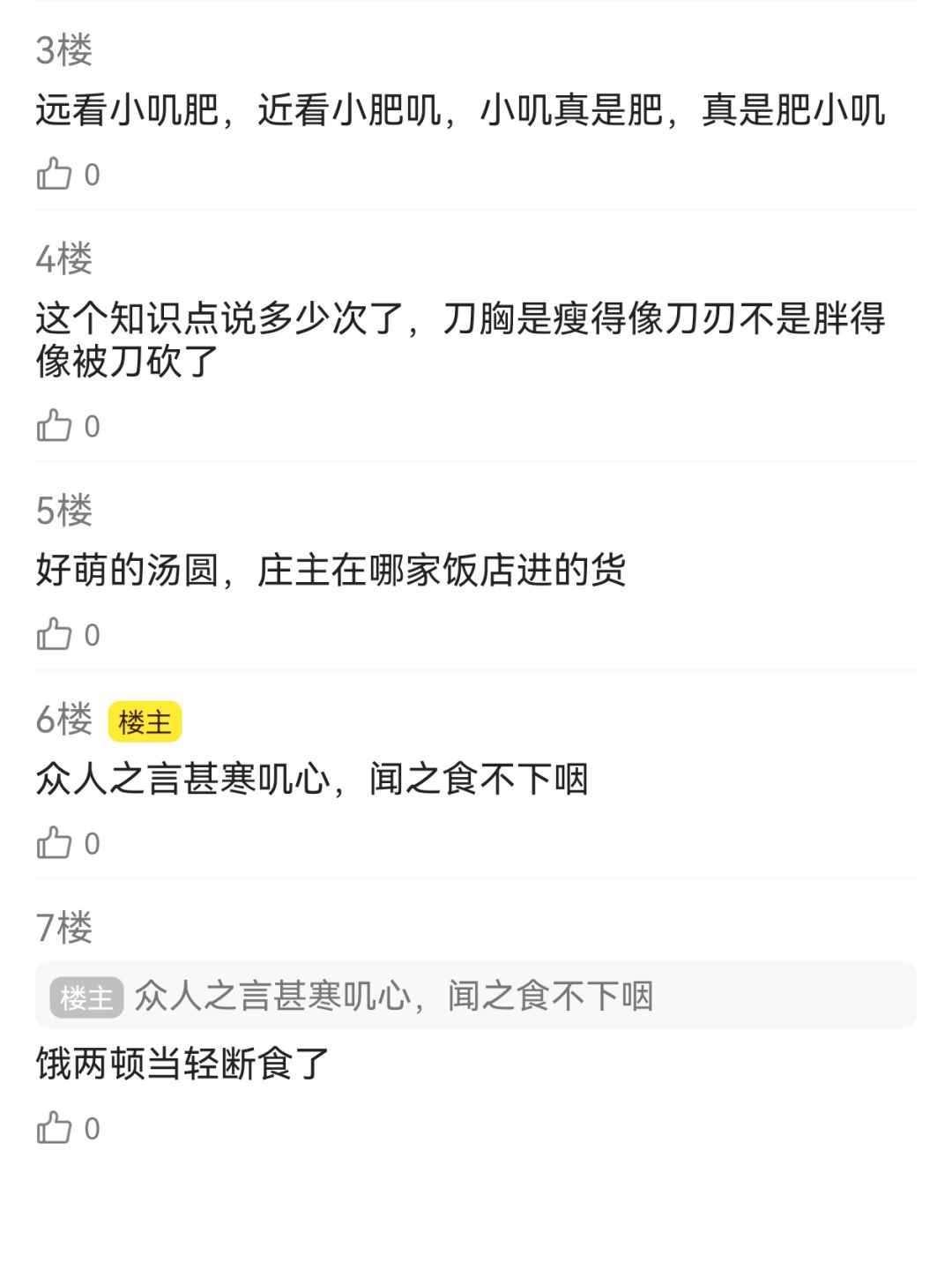 要是你是我的叽丙,我心疼亖了 6