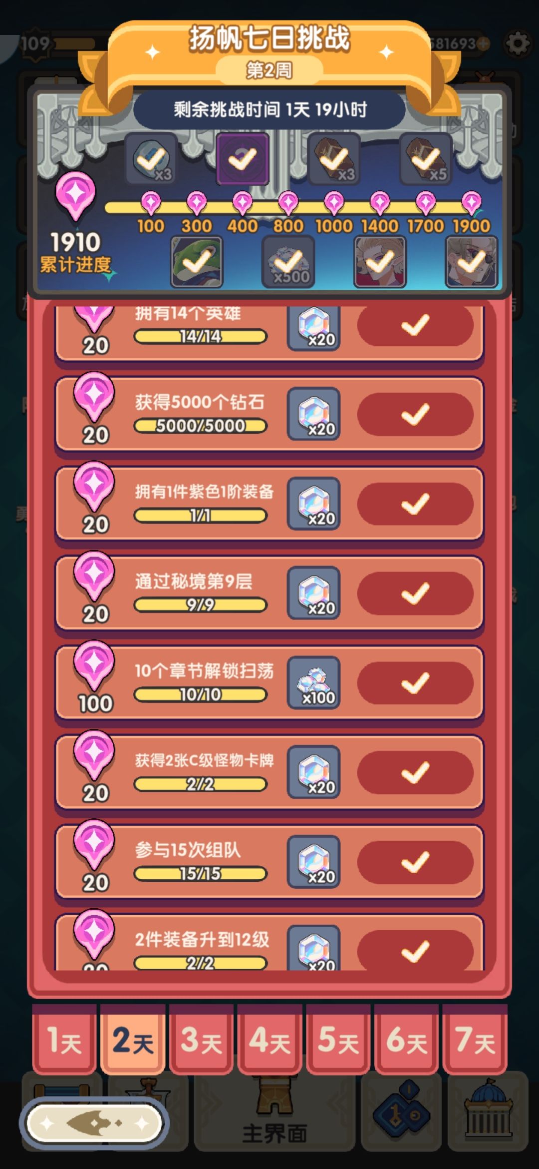 为新入坑的萌新补上14日挑战任务图 2