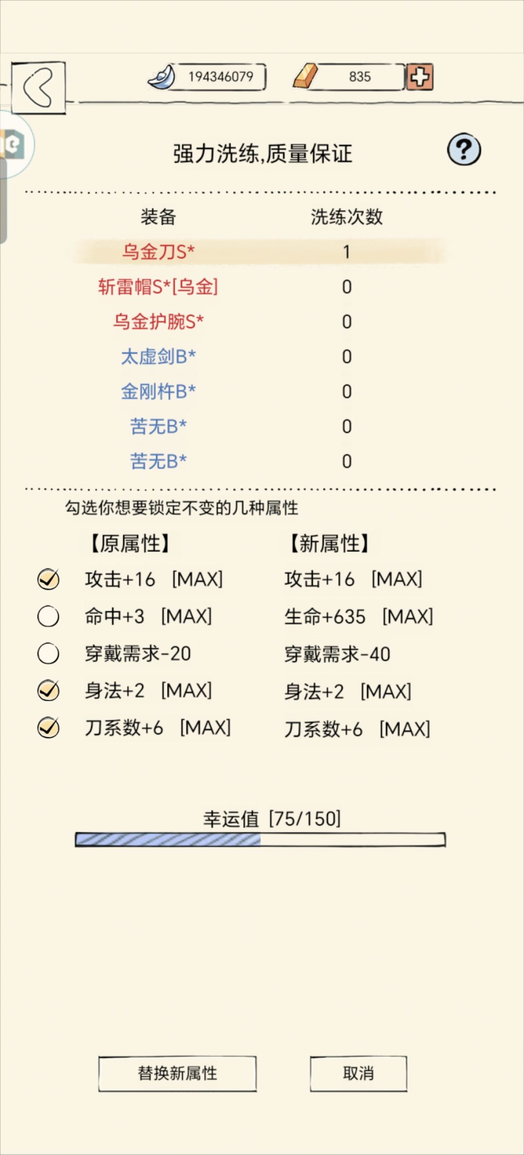 萌新洗装备 1
