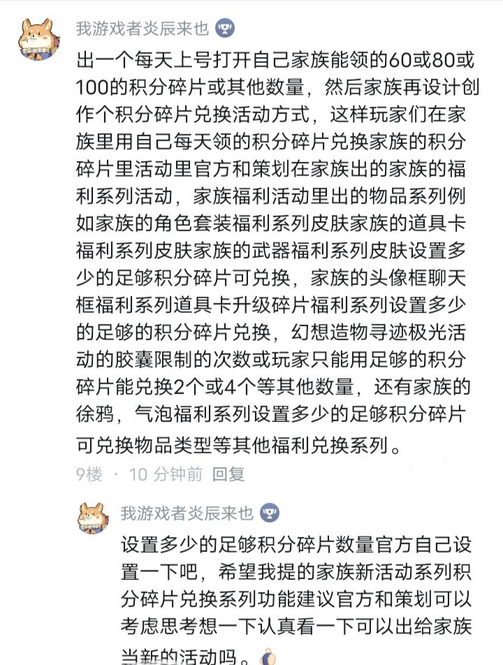 给逃跑吧少年大家的家族出两新活动我的建议 2