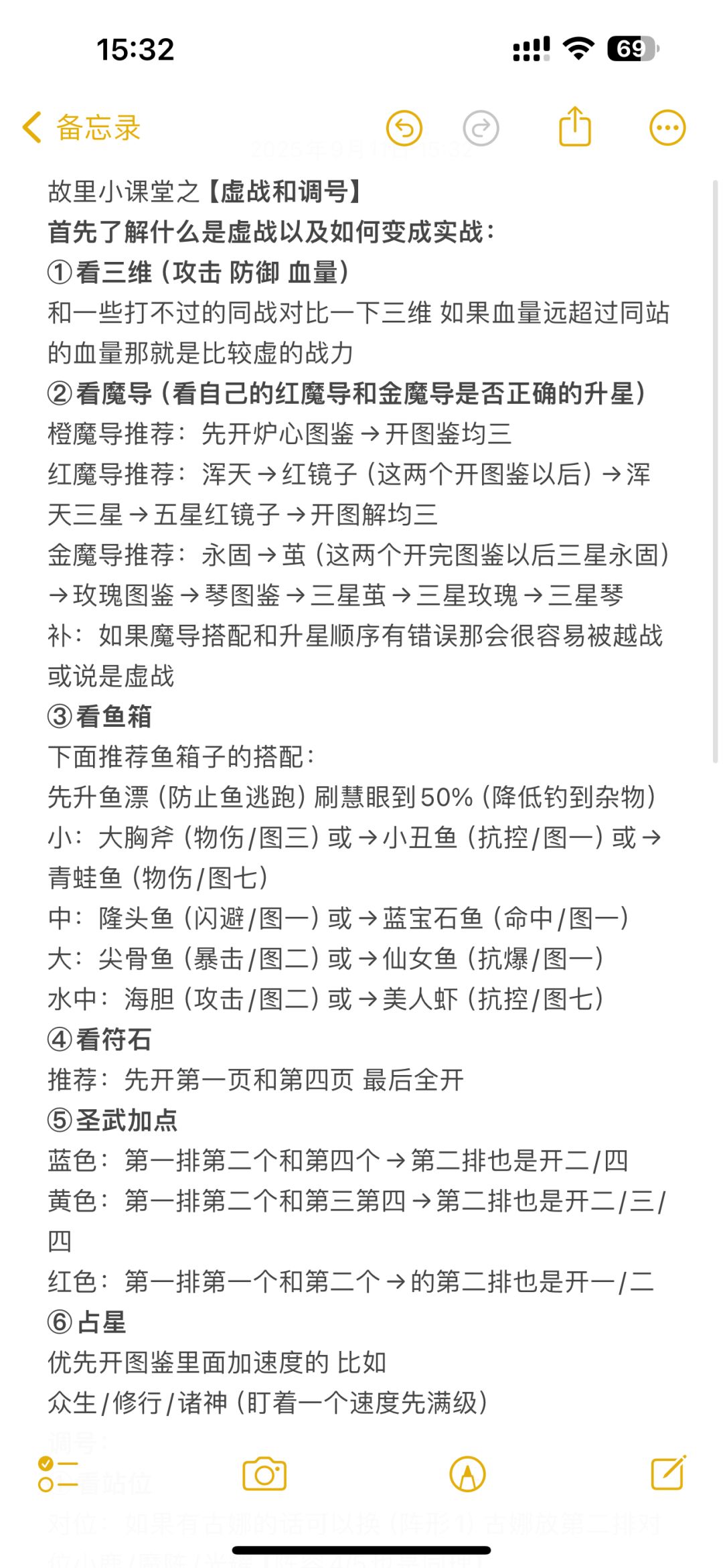 了解虚战是什么和如何调号截图