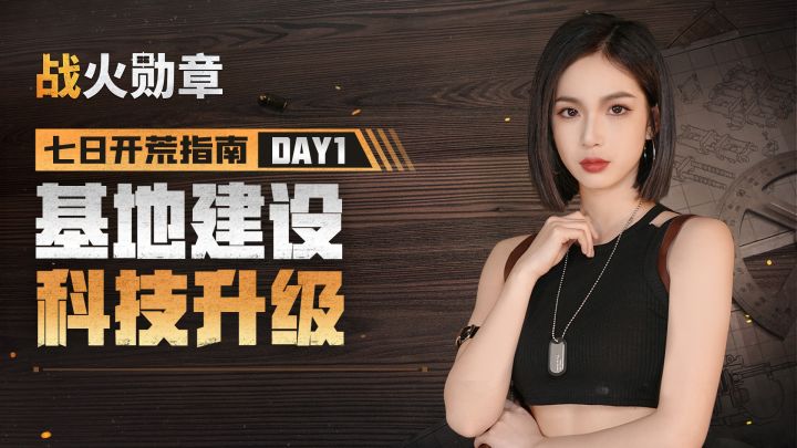 七日开荒指南第一课,基建科技升级全掌握!截图