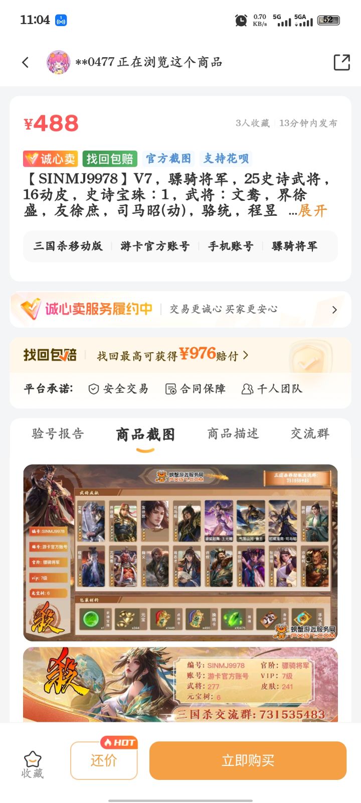 xdm这号能买吗截图