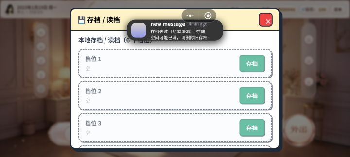 存档都是空的,怎么就是显示是满的呢截图