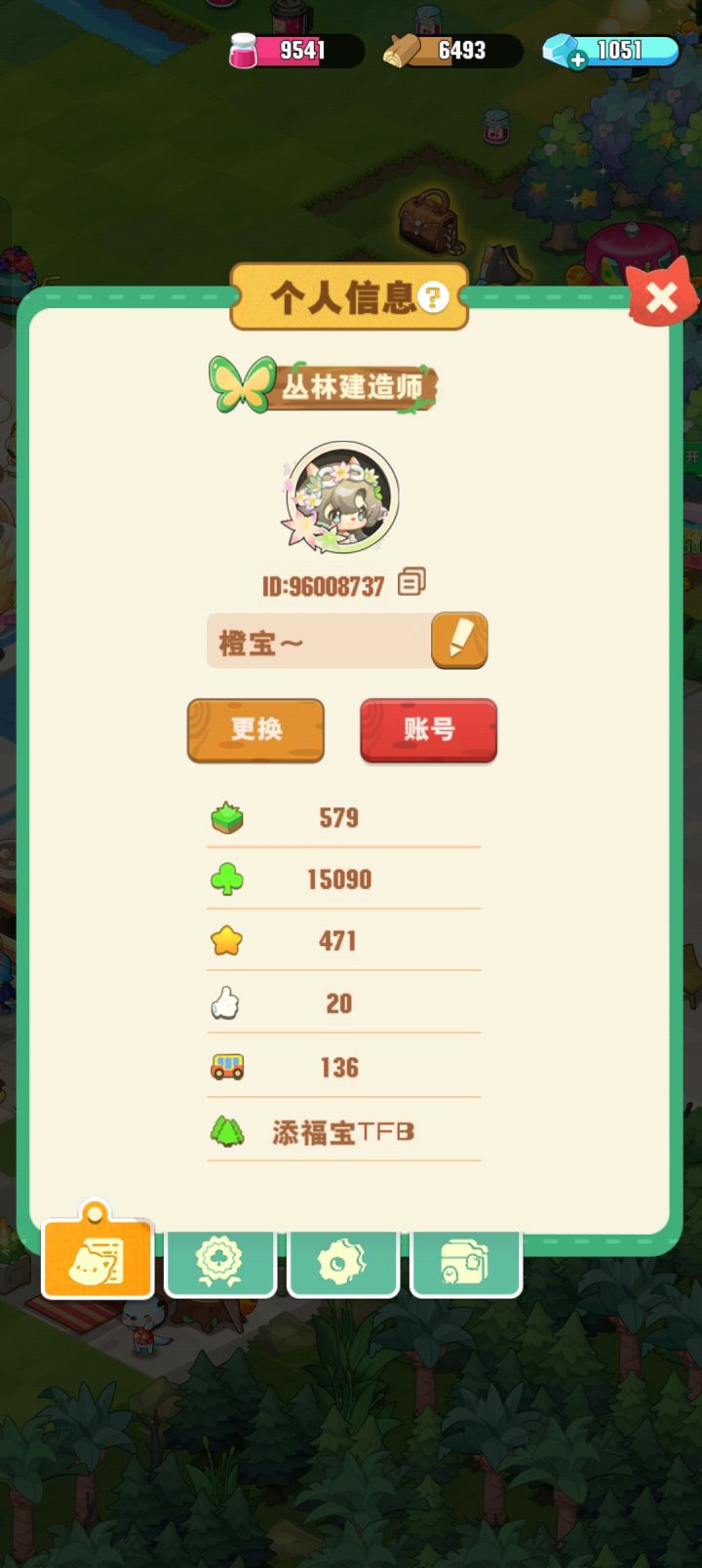 有没有➕好友的呀截图