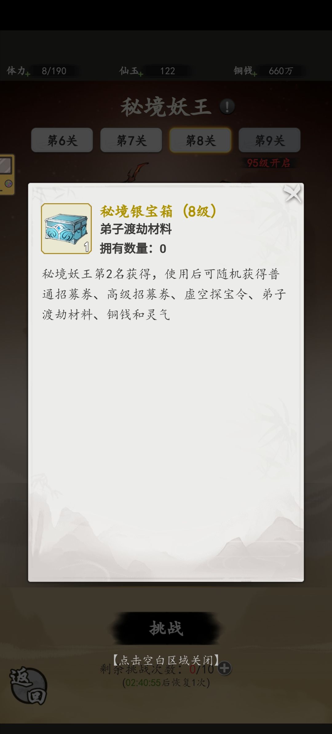 秘境妖王的玩法 3