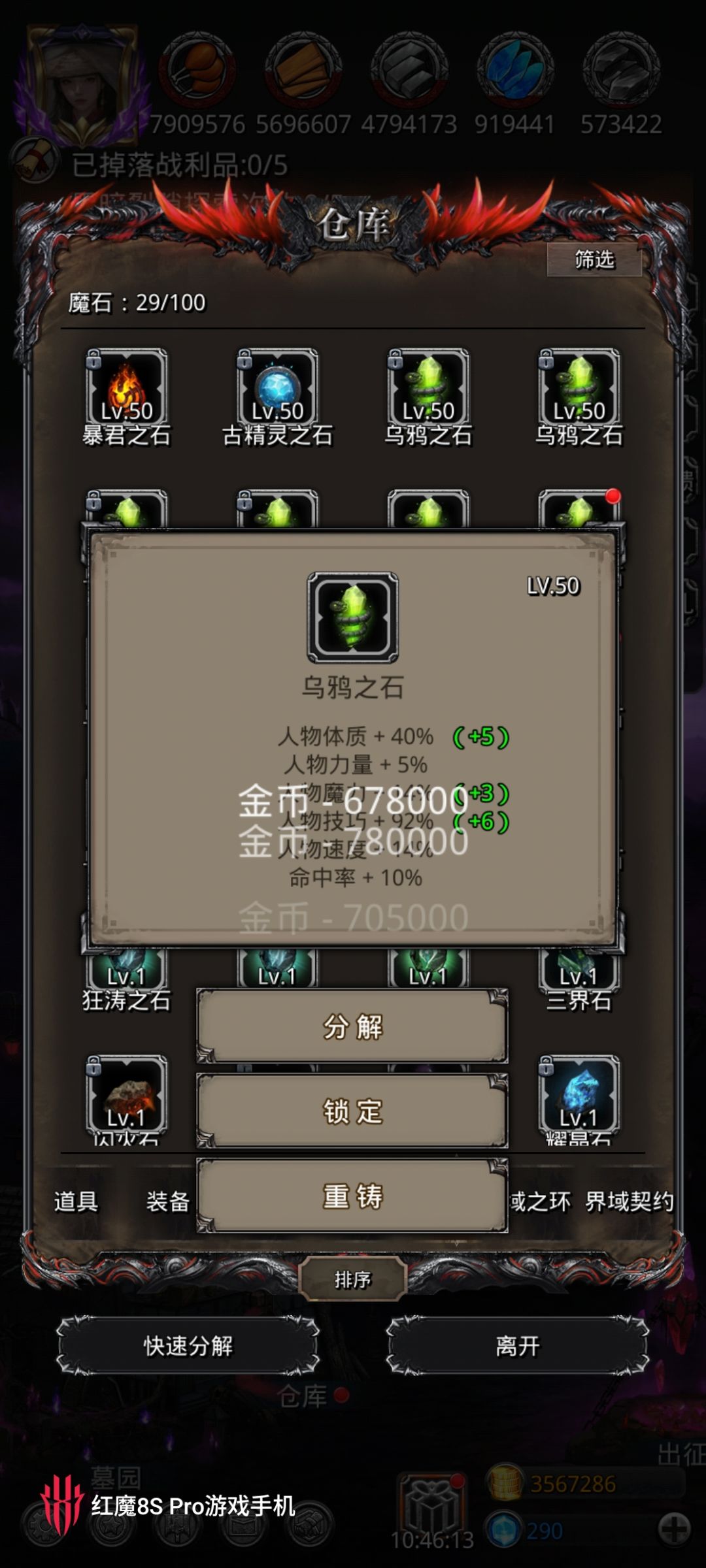 时隔快6个月终于出90+魔石了截图