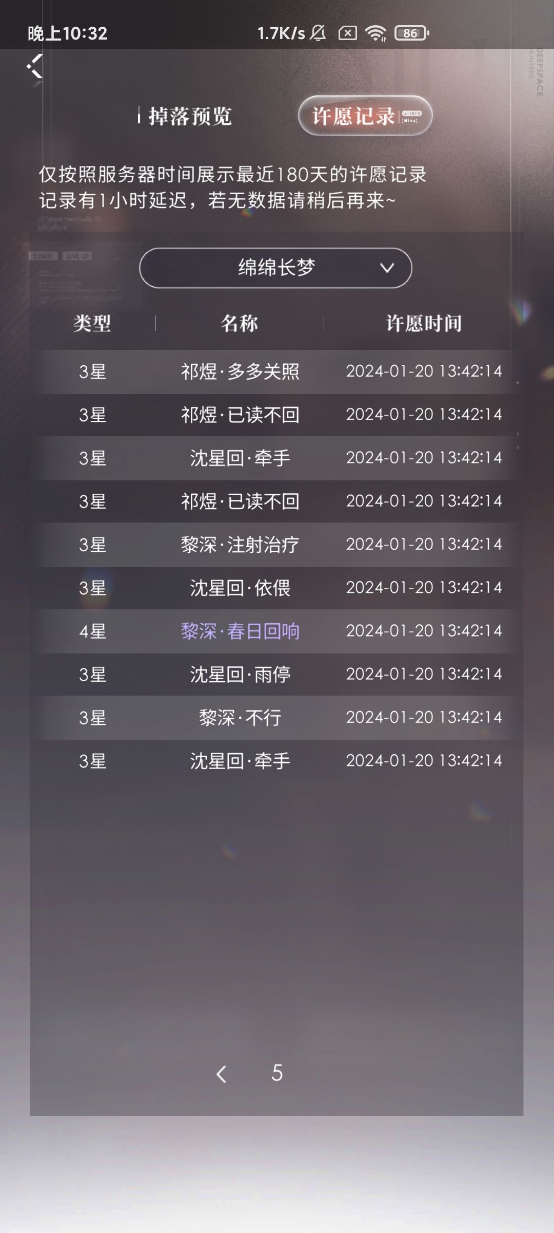 抽卡碎念念 5