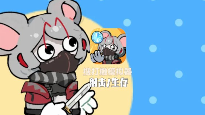 可苟可刚的2D搜打撤,玩法全由自己定截图