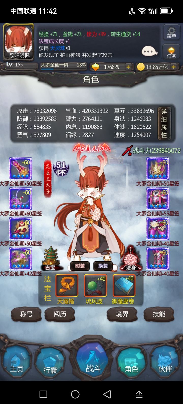 本体流万仙700层截图