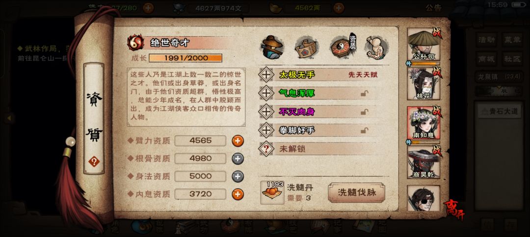 洗髓 3