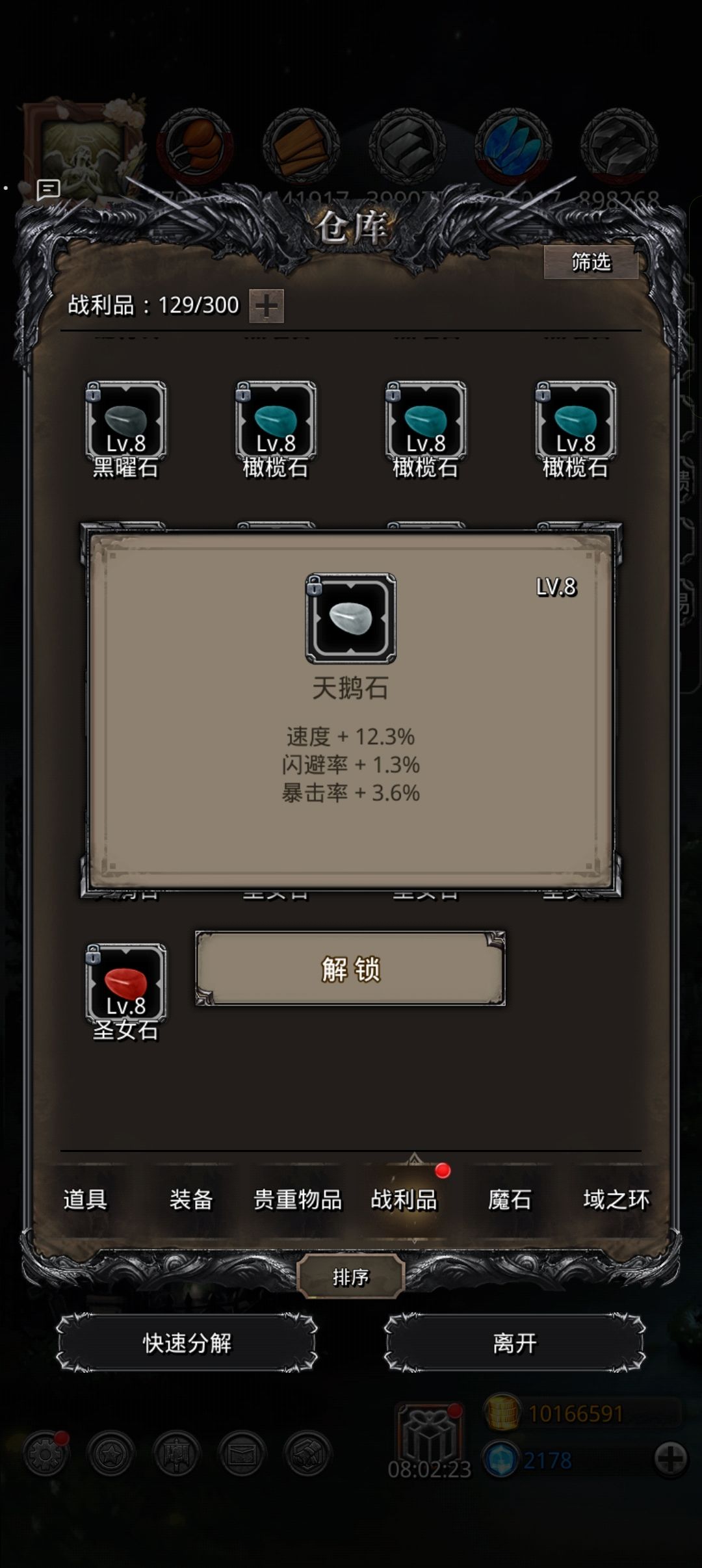 开局到现在单属性最高四种石头 3