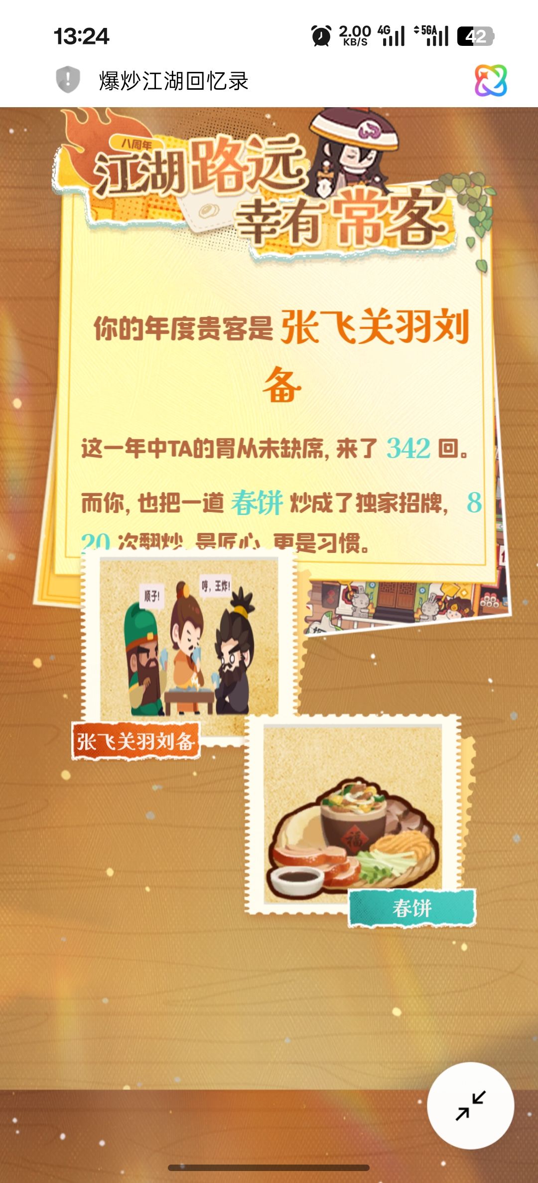 距离百年老店还差92年😉 12