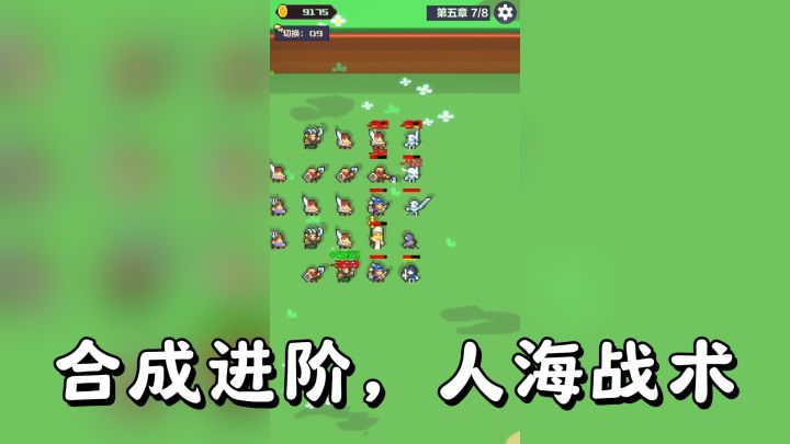 《合成英雄》：合成进阶，人海战术，吊打一切！截图