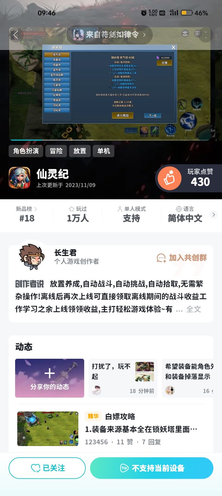 安卓手机玩不了吗截图