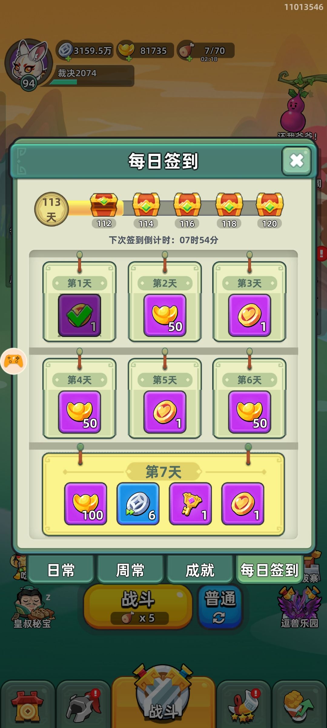 磨时间的第113天 1