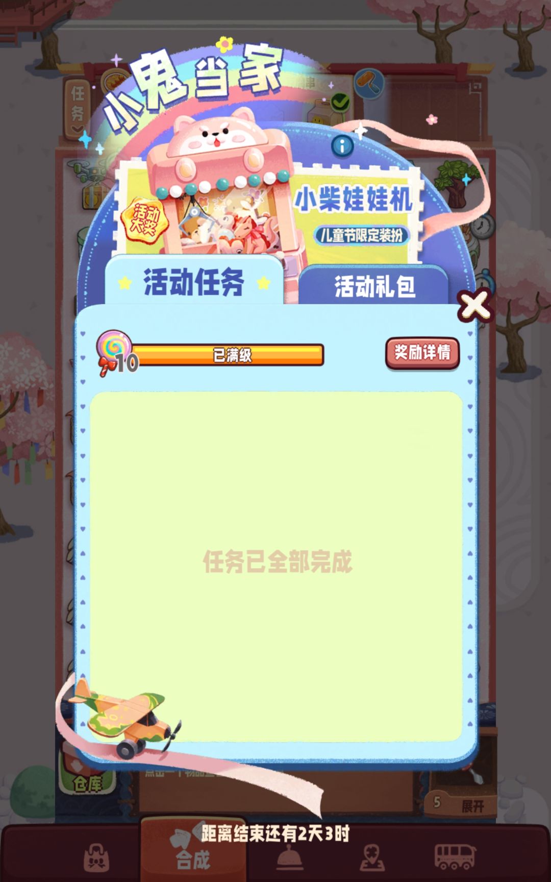 第一次把活动任务全做完 1