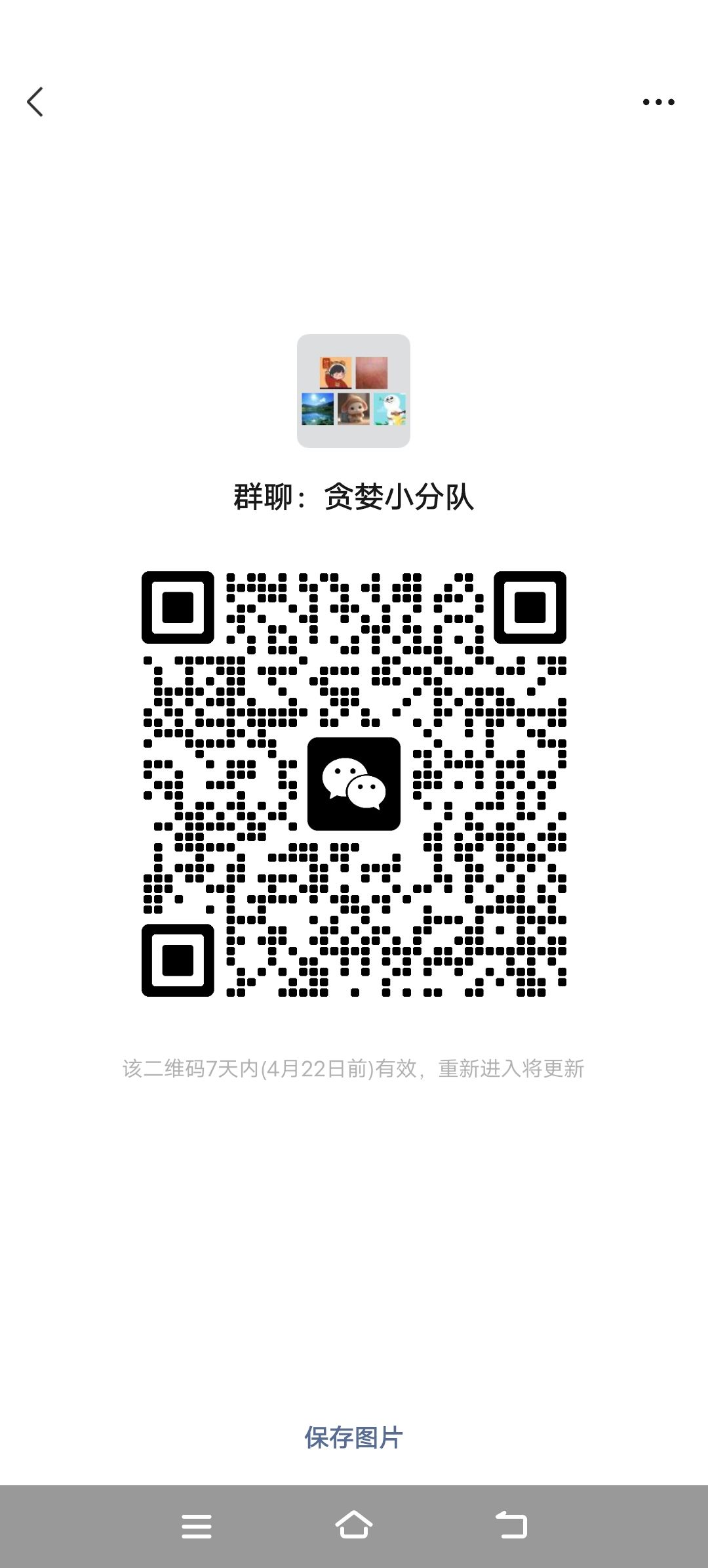 贪婪洞窟微信交流小分队 3