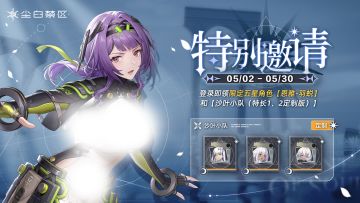 「恩雅-羽蜕特别邀请」