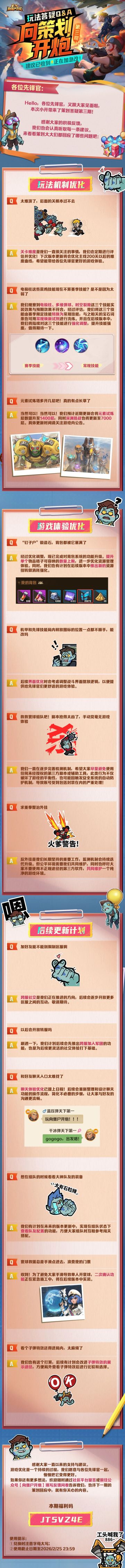 玩法答疑Q&A第三期来啦，你关心的问题在第几个？