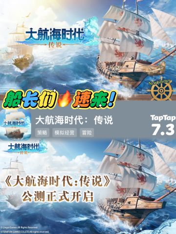 《大航海时代传说》启航啦🚢！船长们速来