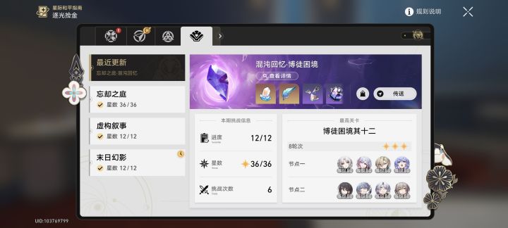 记录下第一次全部满星截图