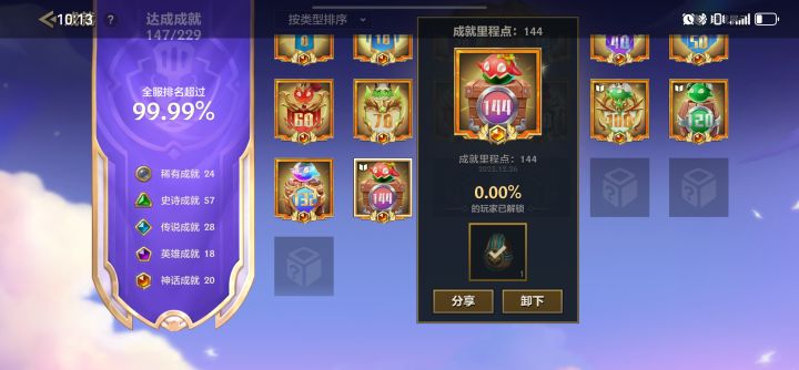 全国0.00%超过全国99.99%截图