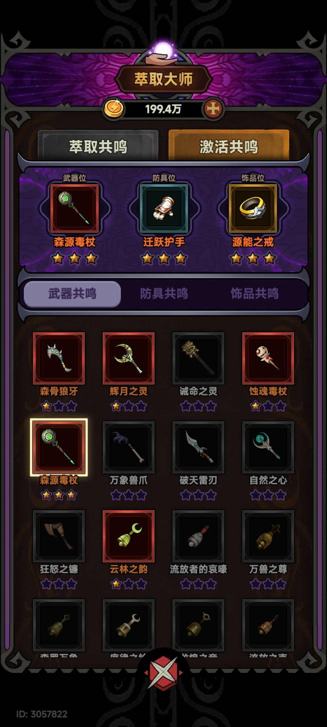 德鲁伊毒虫 3