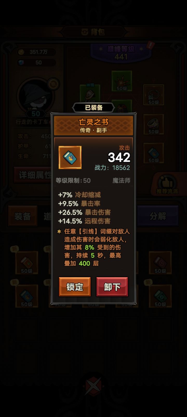 这个装备什么意思?截图