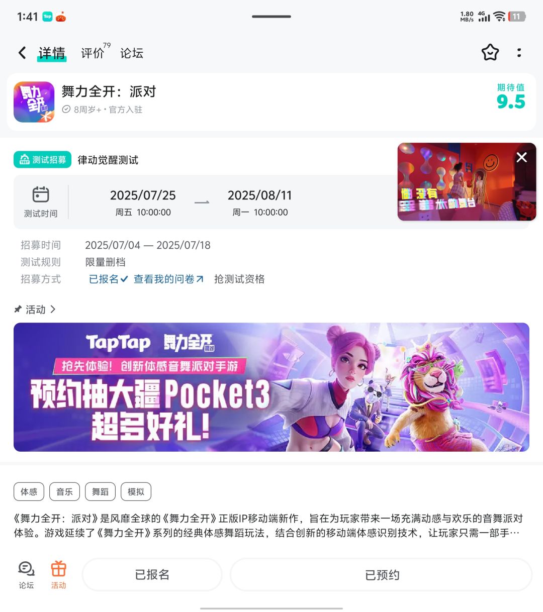舞力全开~ 3