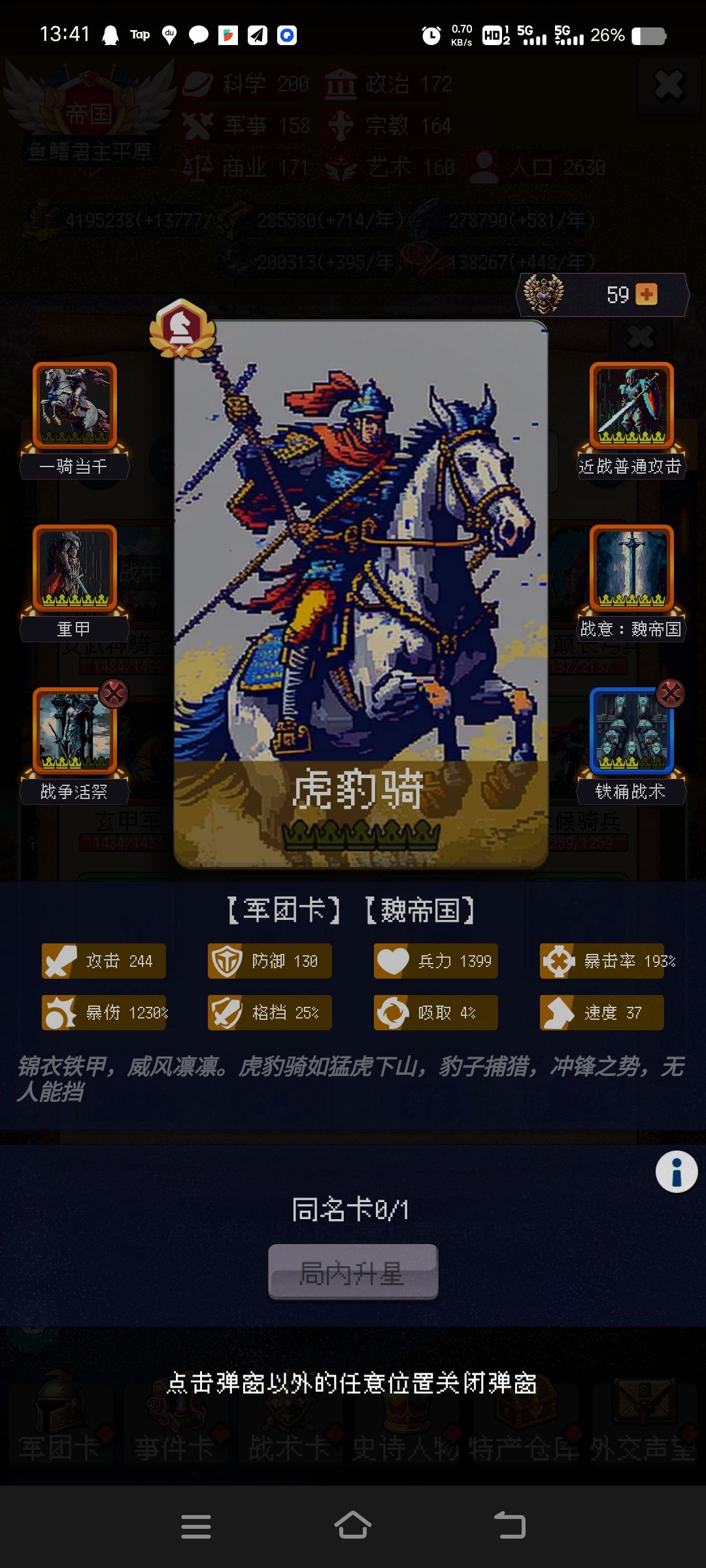 骑兵流999通关了 3
