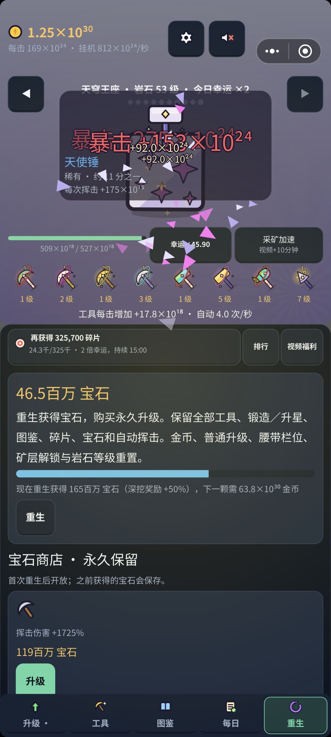 奖励的宝石太少了 2