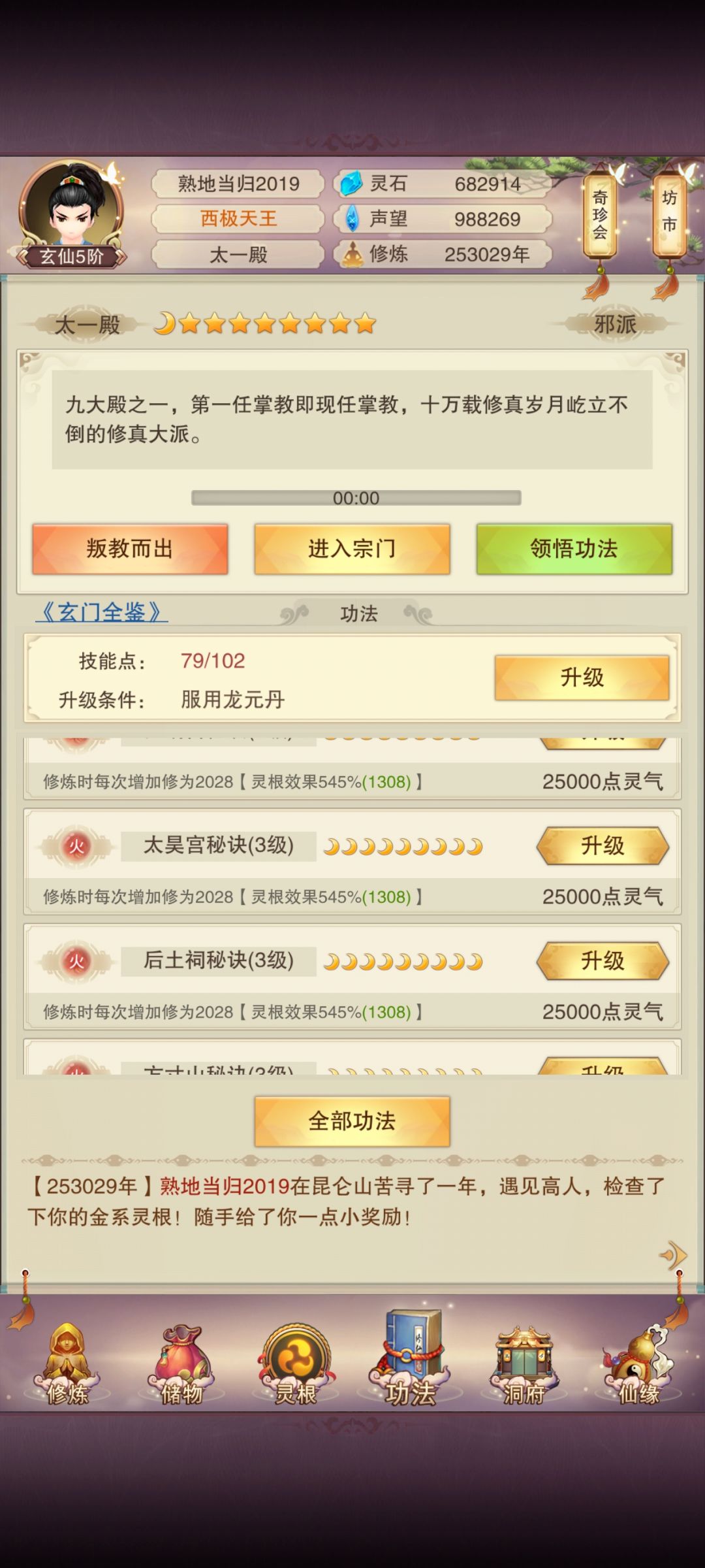 刚出太和殿,就进太一殿,进不去六星了吗 2